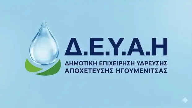 ΔΕΥΑ Ηγουμενίτσας: Δικαστική δικαίωση για τα αχρεωστήτως καταβληθέντα - Τι ισχύει για τους εργαζόμενους