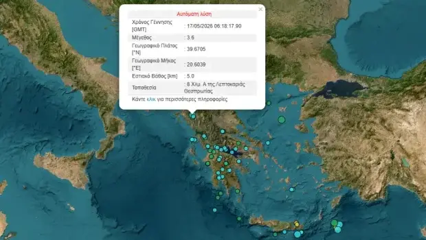 Σεισμός 3,6 Ρίχτερ στη Λεπτοκαριά Θεσπρωτίας: Αναλυτικά τα στοιχεία
