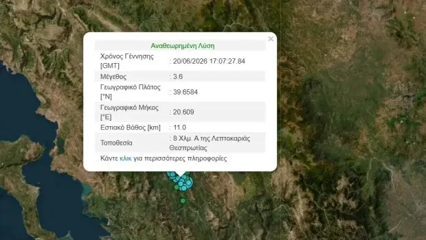 Σεισμός στη Θεσπρωτία: Δόνηση 3,6 Ρίχτερ κοντά στη Λεπτοκαριά