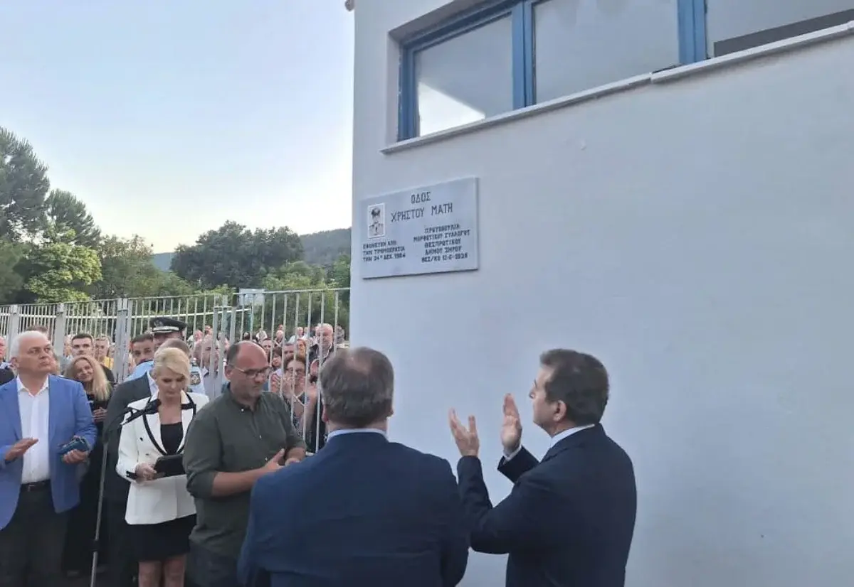 Θεσπρωτικό: Τίμησε τη μνήμη του αστυνομικού Χρήστου Μάτη 42 χρόνια μετά τη δολοφονία του