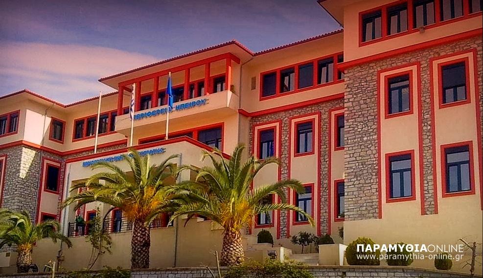 Θεσπρωτία: Όλα τα θέματα που συζητά αύριο η Περιφερειακή Επιτροπή Ηπείρου