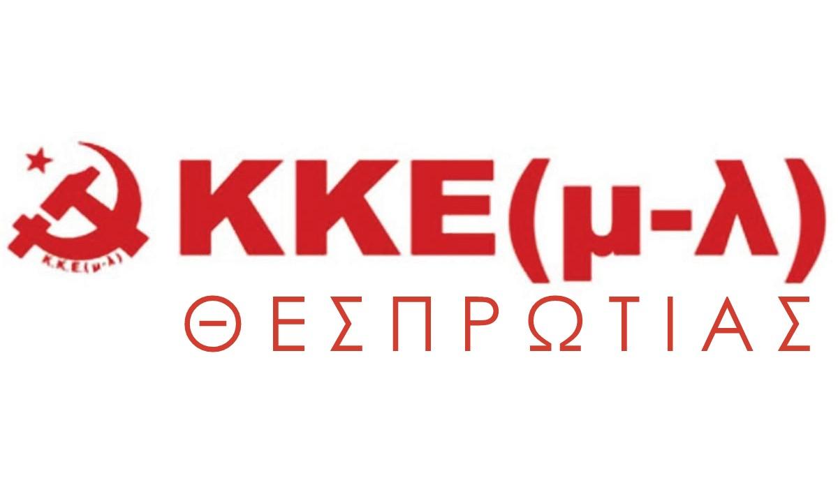 Εργατική Πρωτομαγιά: Το κάλεσμα του ΚΚΕ (μ-λ) Θεσπρωτίας για αντίσταση και ανατροπή