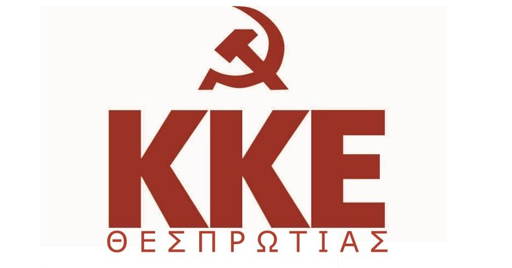 Μήνυμα του ΚΚΕ Θεσπρωτίας για την έναρξη των πανελλαδικών εξετάσεων