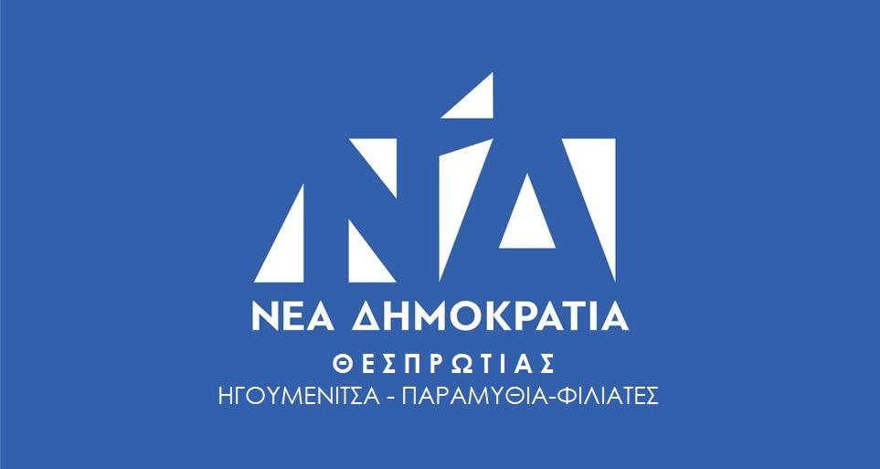 Νέα Δημοκρατία Θεσπρωτίας: Ευχαριστίες για τη χρηματοδότηση του Ναυταθλητικού Ομίλου Ηγουμενίτσας