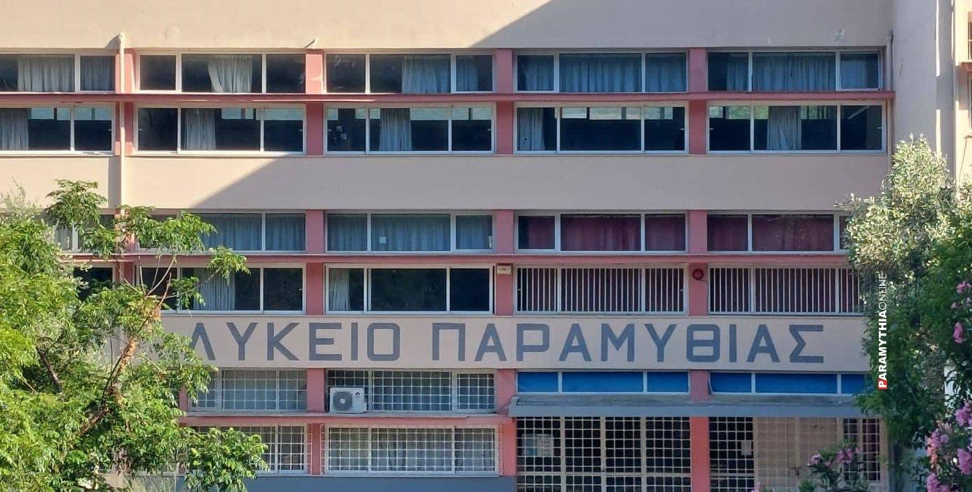 Αντισεισμική θωράκιση στα σχολεία της Παραμυθιάς: Ερωτήματα από τη Λαϊκή Συσπείρωση