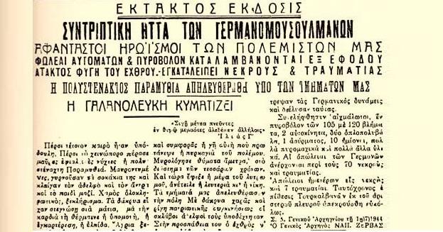 27 Ιουνίου 1944: Η ιστορική απελευθέρωση της Παραμυθιάς από τον ΕΔΕΣ