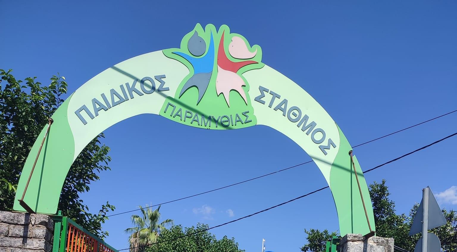 Εκσυγχρονισμός Παιδικών Σταθμών σε Παραμυθιά και Αχέροντα: Εγκρίθηκε η νέα μελέτη 217.334€