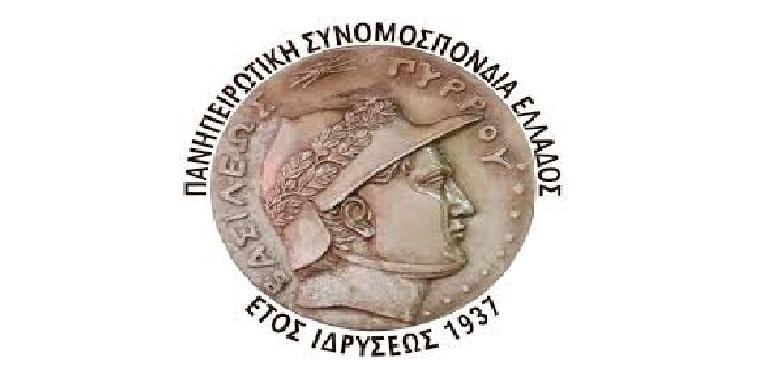 Όλα τα ονόματα των Θεσπρωτών υποψήφιων για τις εκλογές της Πανηπειρωτικής Συνομοσπονδίας Ελλάδος