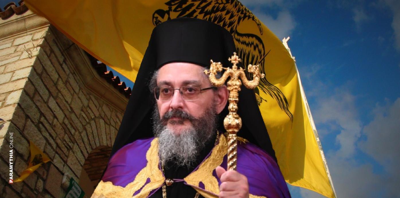 Μήνυμα Μητροπολίτου Παραμυθιάς κ. Σεραπίωνος για την εορτή του Δεκαπενταυγούστου
