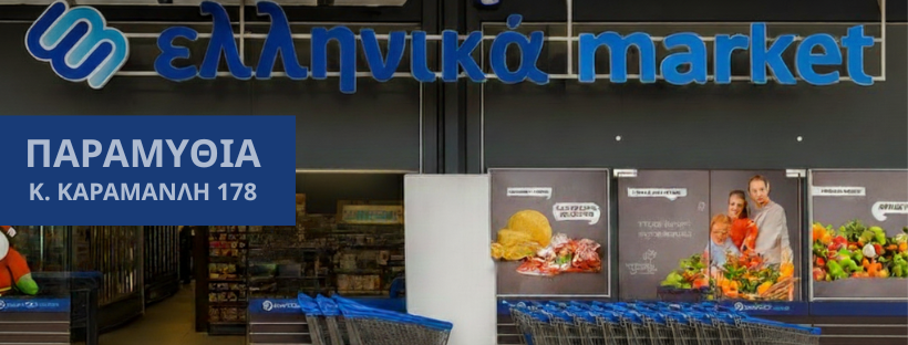 Με λαμπρότητα εορτάστηκε η Ζωοδόχος Πηγή στην ιστορική Πετροβίτσα Παραμυθιάς