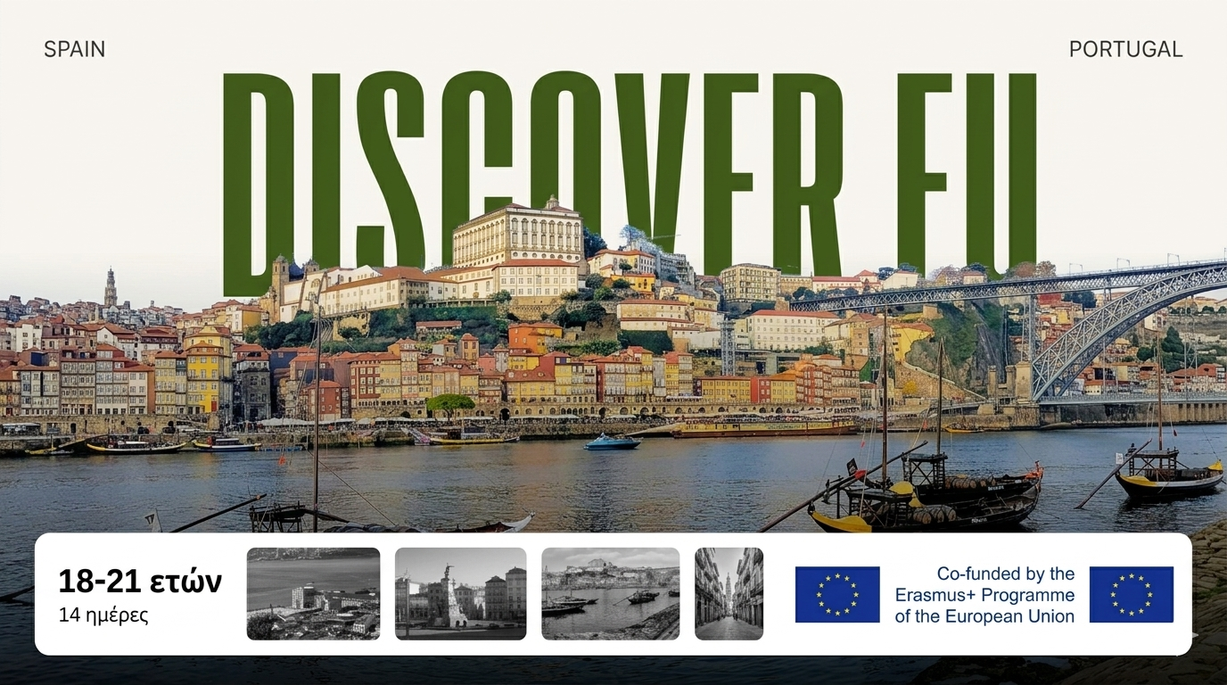 DiscoverEU: Μοναδική ευκαιρία για νέους από τη Θεσπρωτία στην Ιβηρική Χερσόνησο