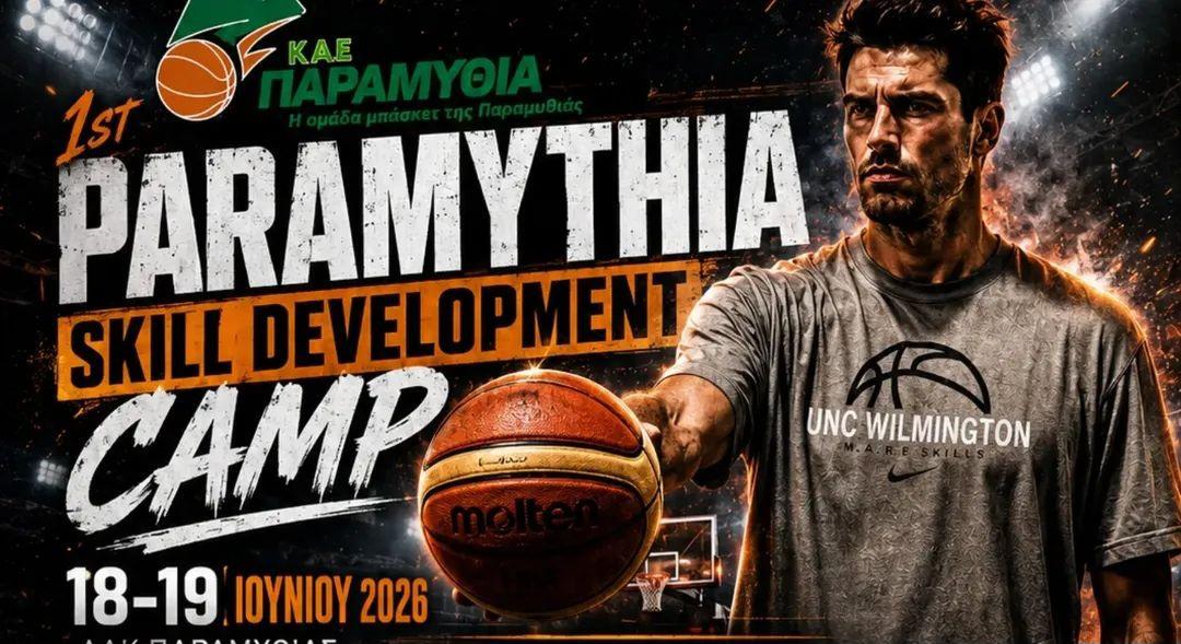 Έρχεται το 1st Paramythia Skill Developments Camp