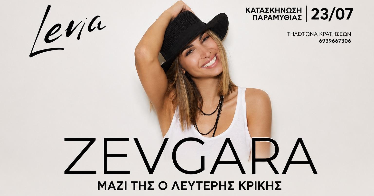 Κερδίστε διπλές προσκλήσεις για την συναυλία της Λένας Ζευγαρά στο 3o Festival Παραμυθιάς
