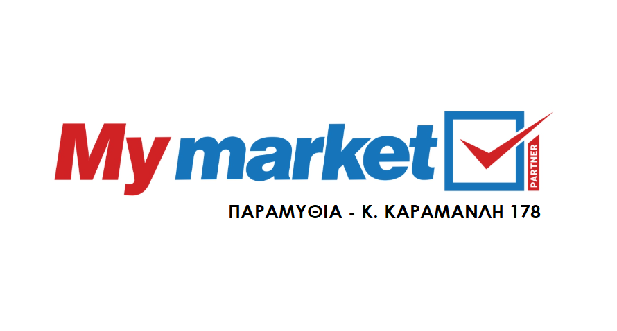 My Market – Μαραζοπούλου, απο την Πέμπτη στην Παραμυθιά.