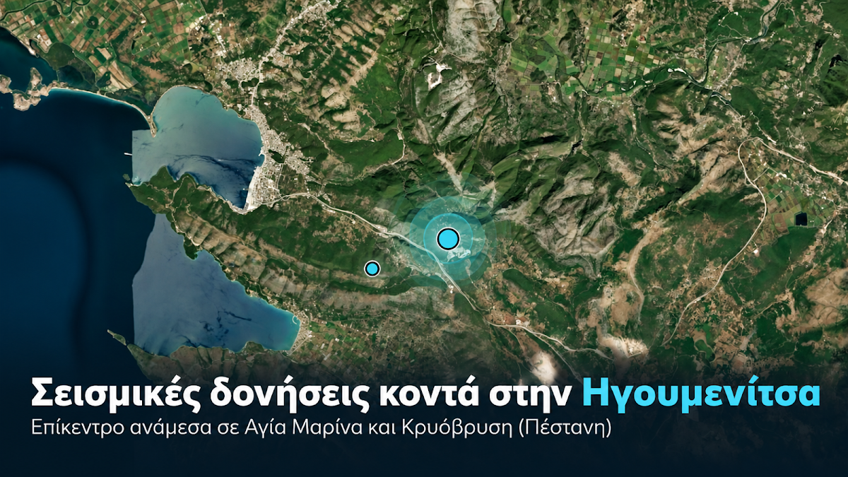 Ηγουμενίτσα: Δύο σεισμικές δονήσεις τα ξημερώματα μέσα σε λίγα λεπτά