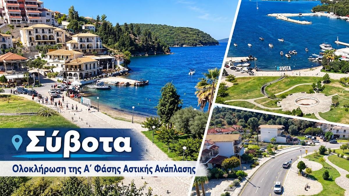 Δήμος Ηγουμενίτσας: Ολοκληρώθηκε η πρώτη φάση της αστικής ανάπλασης στα Σύβοτα (+ΒΙΝΤΕΟ)
