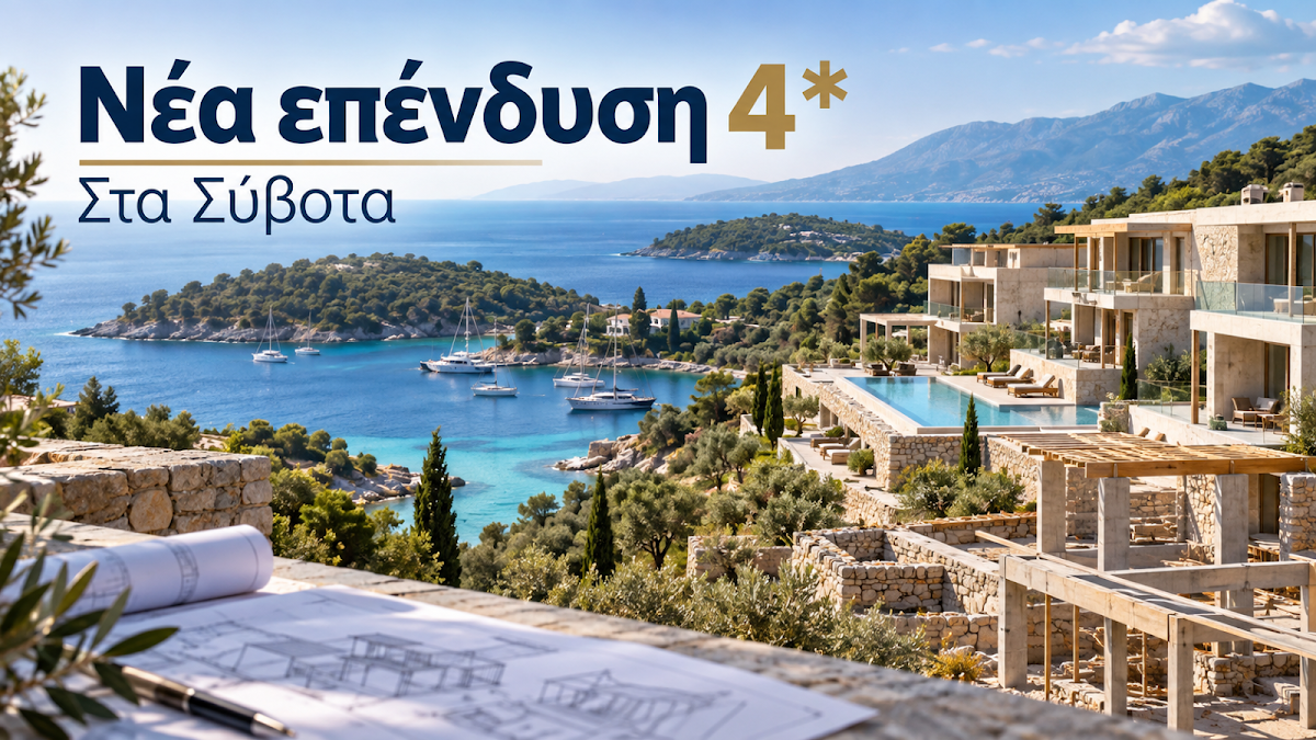 Σύβοτα: Πράσινο φως για νέο ξενοδοχείο 4 αστέρων – Όλες οι λεπτομέρειες της επένδυσης