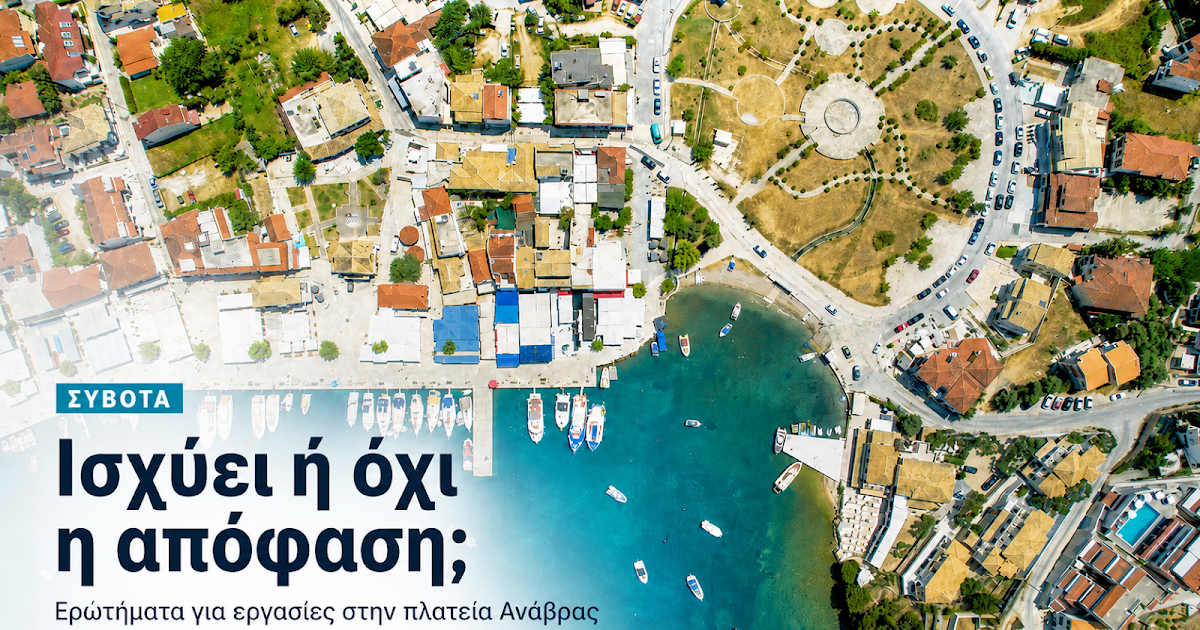 Δήμος Ηγουμενίτσας: Τηρείται ο κανονισμός για τις οικοδομικές εργασίες το καλοκαίρι ή παραμένει ανενεργός;