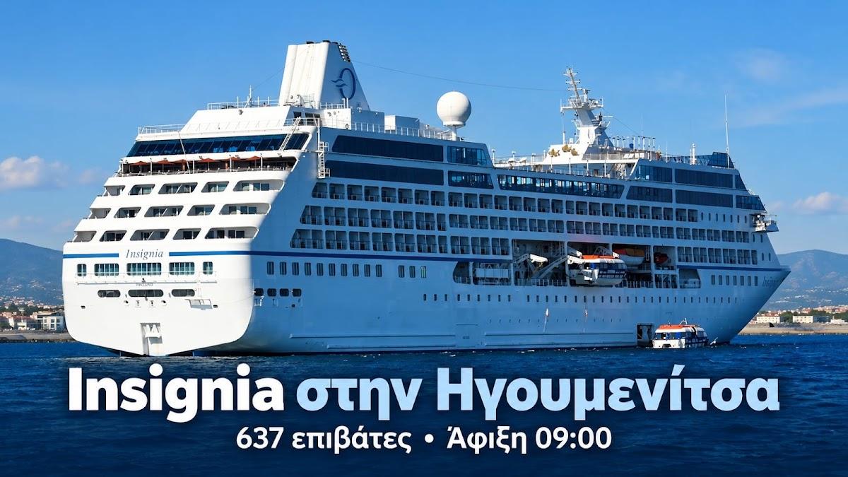 Ηγουμενίτσα: Αύριο στο λιμάνι το αμερικανικό κρουαζιερόπλοιο Insignia