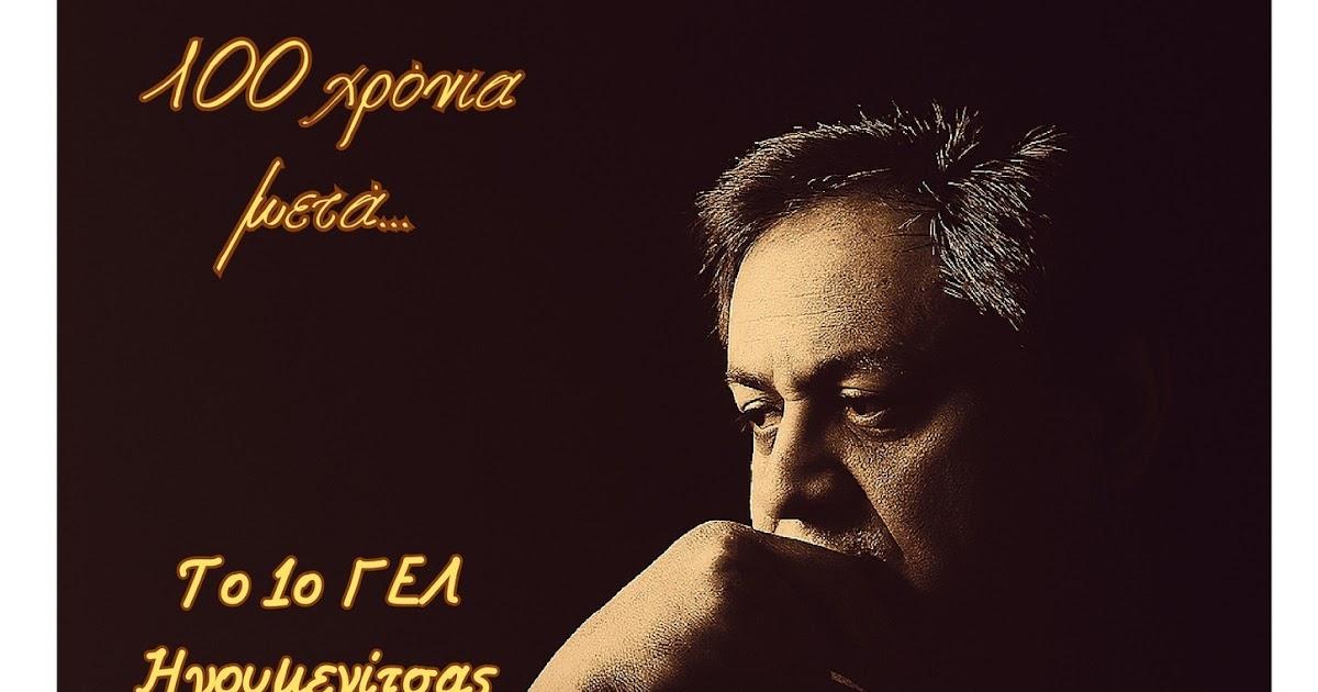 Μουσικό αφιέρωμα στον Μάνο Χατζιδάκι από το 1ο ΓΕΛ Ηγουμενίτσας