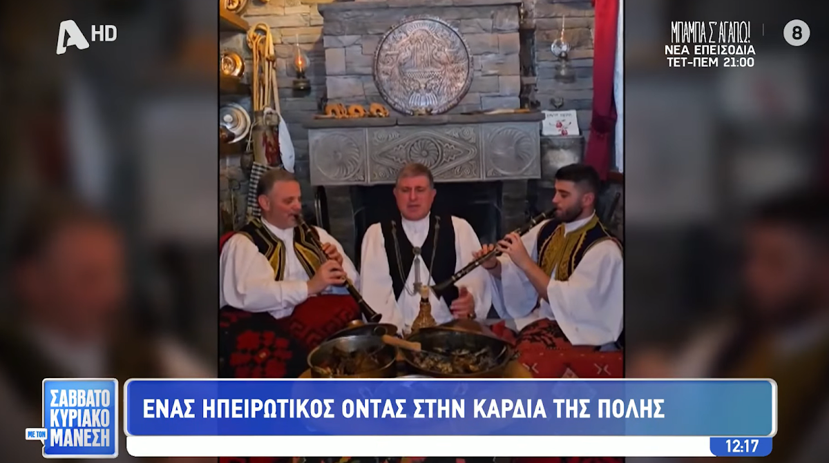 Ένας Ηπειρώτικος οντάς με άρωμα Θεσπρωτίας στην καρδιά της Αθήνας (+ΒΙΝΤΕΟ)