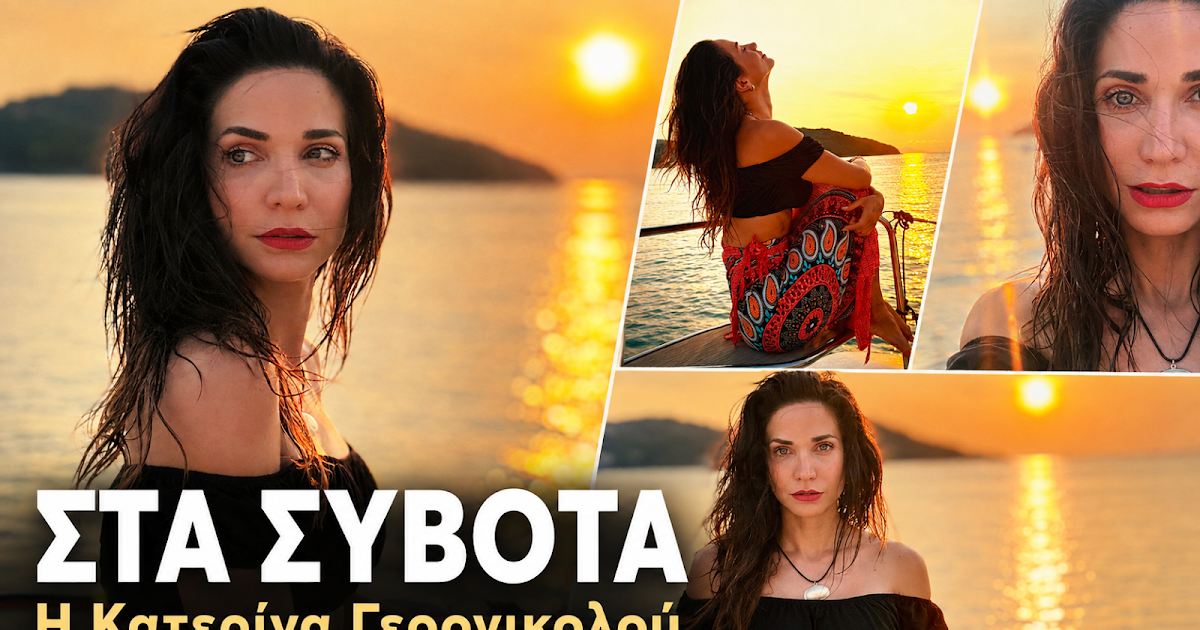 Η γνωστή Ελληνίδα ηθοποιός Κατερίνα Γερονικολού απολαμβάνει τις διακοπές της στα Σύβοτα