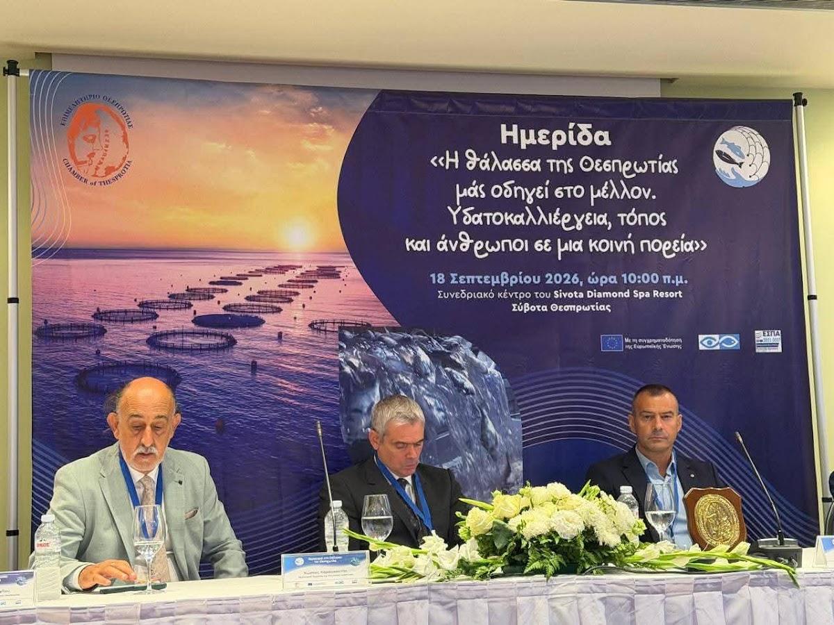 Θεσπρωτία: Με μεγάλη επιτυχία η ημερίδα για το μέλλον της υδατοκαλλιέργειας και την απασχόληση