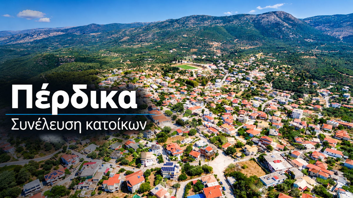 Πέρδικα: Συνέλευση κατοίκων για τα προβλήματα και τις προτεραιότητες της κοινότητας