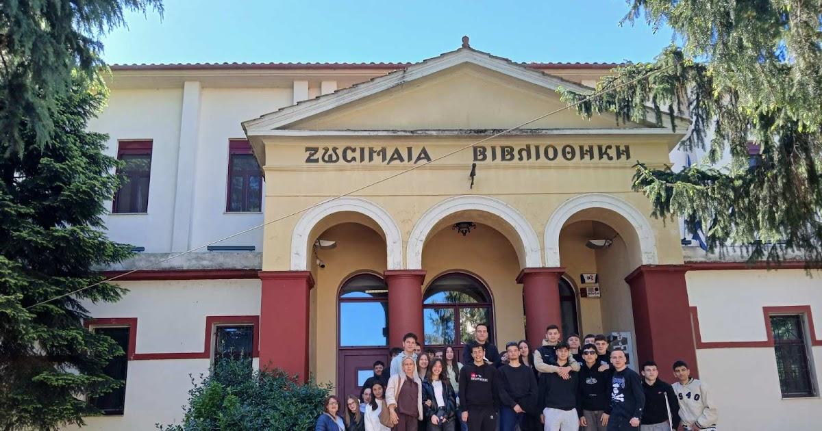 Εκπαιδευτική επίσκεψη του 2ου ΓΕΛ Ηγουμενίτσας στη Ζωσιμαία Βιβλιοθήκη