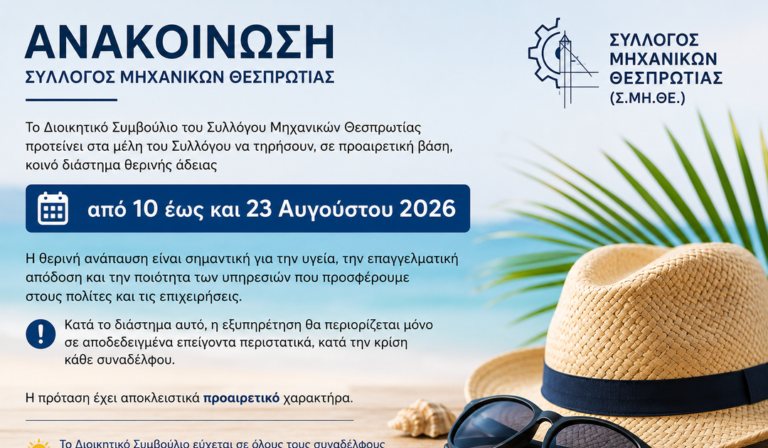 Κλειστά για δύο εβδομάδες τα τεχνικά γραφεία της Θεσπρωτίας