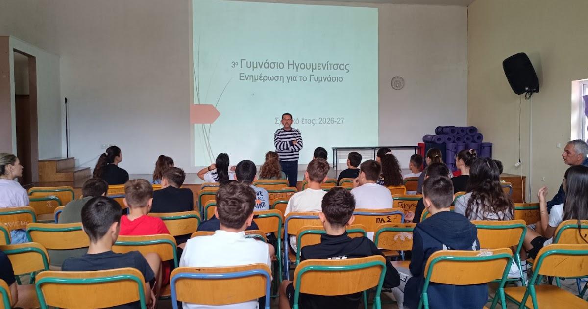 Το 3ο Γυμνάσιο Ηγουμενίτσας υποδέχθηκε τους μαθητές από το Γραικοχώρι