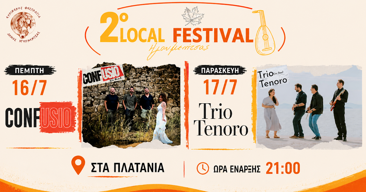 2ο Local Festival Ηγουμενίτσας: Δύο μεγάλες μουσικές βραδιές στα Πλατάνια