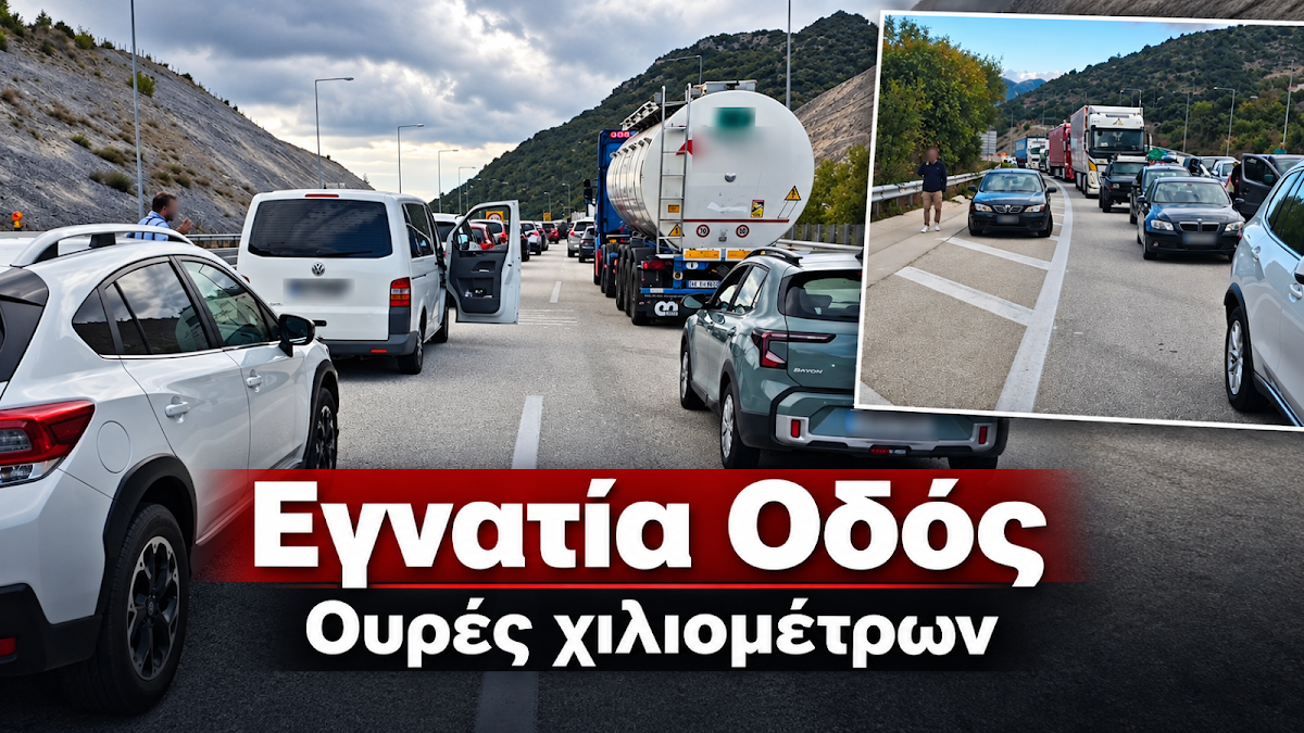 Εγνατία Οδός: Βλάβη οχήματος στη σήραγγα Παραμυθιάς προκάλεσε ουρές χιλιομέτρων