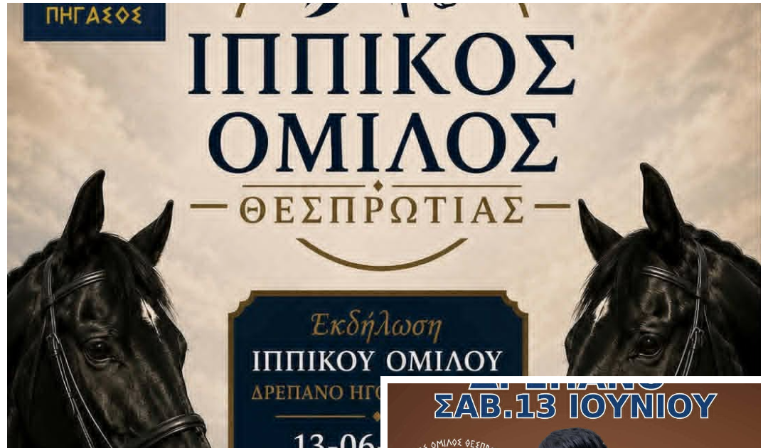 Εκδήλωση Ιππικού Ομίλου Θεσπρωτίας στο Δρέπανο: Μια γιορτή για την ιππασία