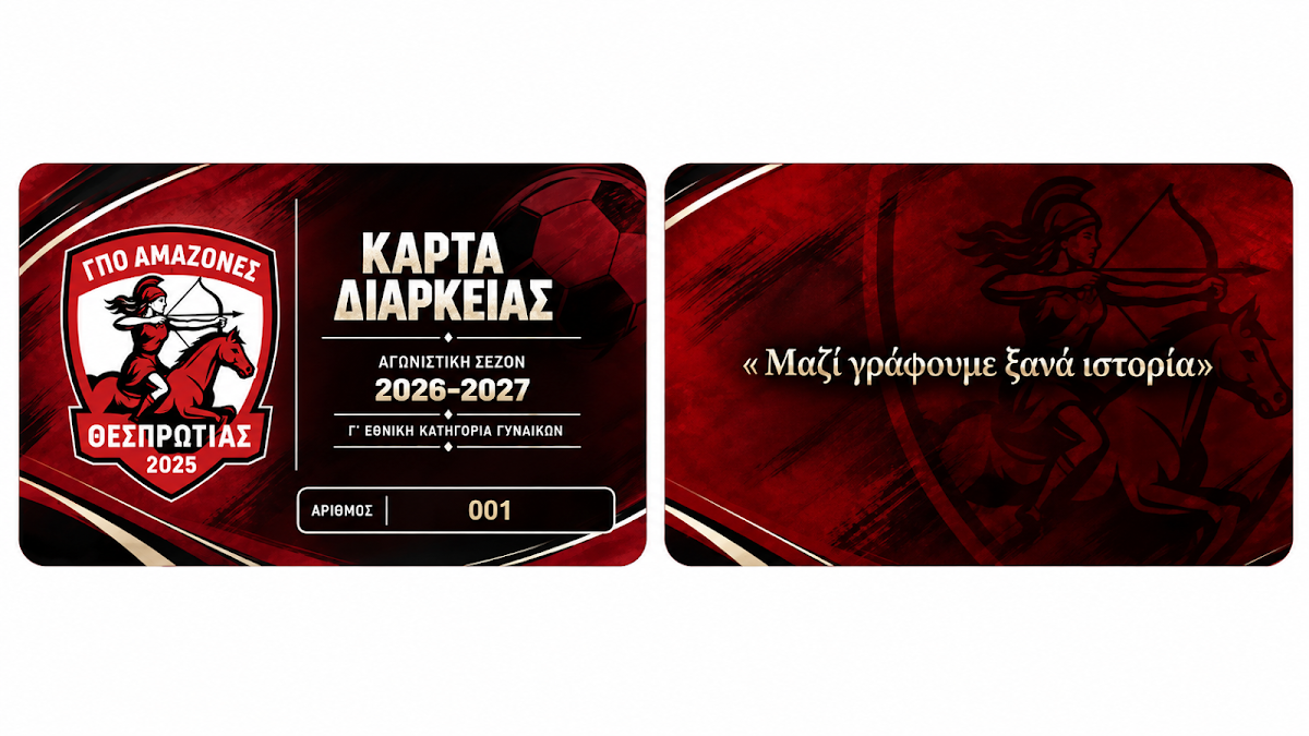 Αμαζόνες Θεσπρωτίας: Κυκλοφόρησαν οι νέες κάρτες για τη Γ΄ Εθνική Γυναικών