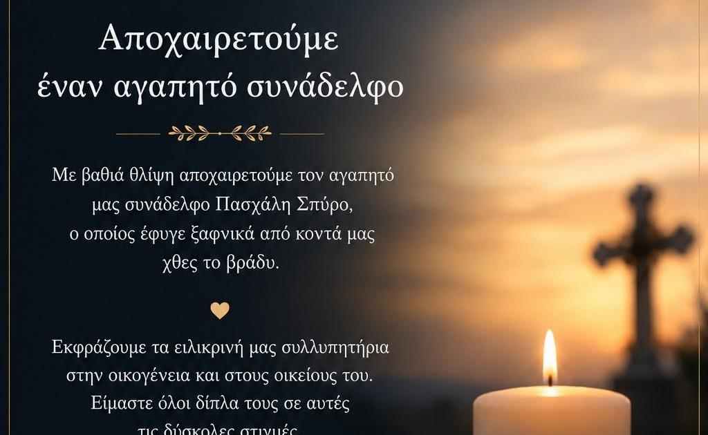 Βαρύ πένθος στο Πρότυπο ΕΠΑΛ Ηγουμενίτσας: Το τελευταίο «αντίο» στον Σπύρο Πασχάλη