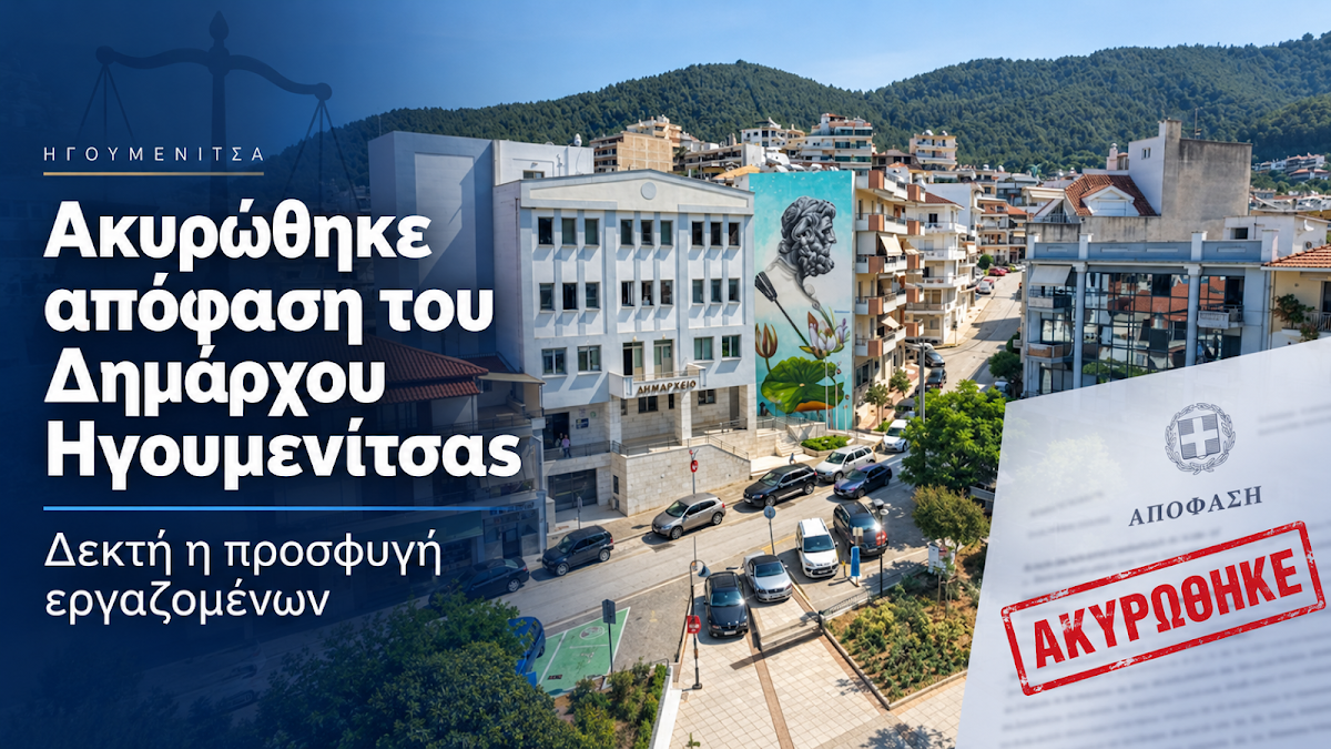 Ακυρώθηκε η απόφαση του Δημάρχου Ηγουμενίτσας για την κατ’ εξαίρεση οδήγηση δημοτικών μηχανημάτων από Αντιδήμαρχο