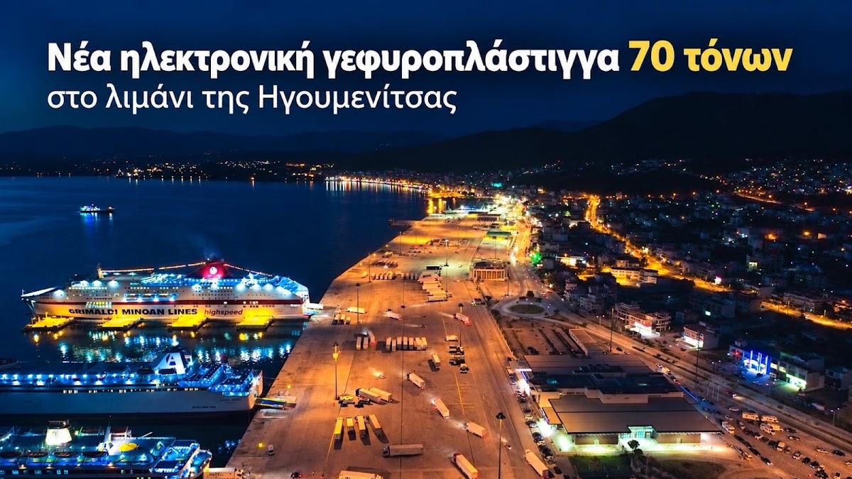 Νέα ηλεκτρονική γεφυροπλάστιγγα 70 τόνων στο λιμάνι της Ηγουμενίτσας