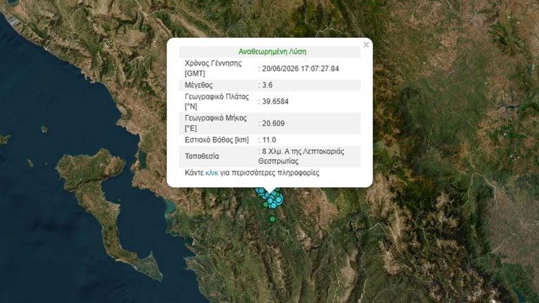 Νέα σεισμική δόνηση στη Θεσπρωτία: Τι καταγράφηκε στην περιοχή
