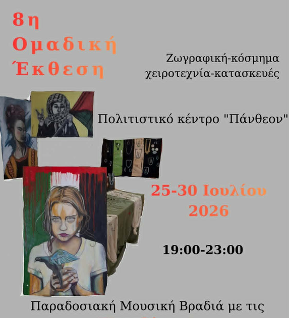 Θεσπρωτία: Καλοκαιρινές πολιτιστικές εκδηλώσεις από τον Σύλλογο Εργαζομένων ΟΤΑ