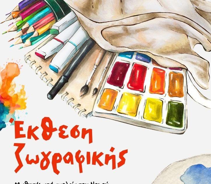 Έκθεση μαθητικής δημιουργίας: 12 σχολεία της Θεσπρωτίας εκθέτουν στο Πάνθεον Ηγουμενίτσας