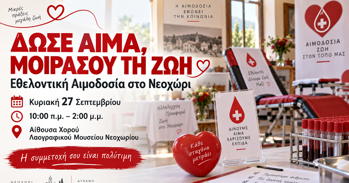 Εθελοντική αιμοδοσία στο Νεοχώρι Παραμυθιάς