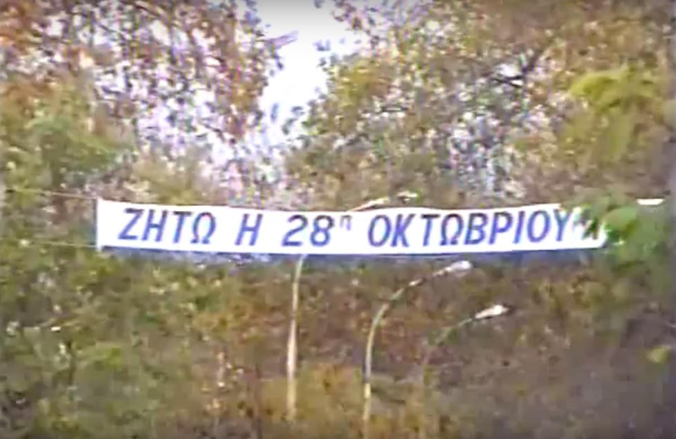 Δείτε την παρέλαση της 28ης Οκτωβρίου στην Ηγουμενίτσα το 1997 (ΒΙΝΤΕΟ)