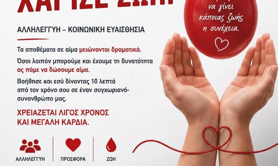 Εθελοντική Αιμοδοσία στην Πέρδικα: Μια πράξη αγάπης και προσφοράς