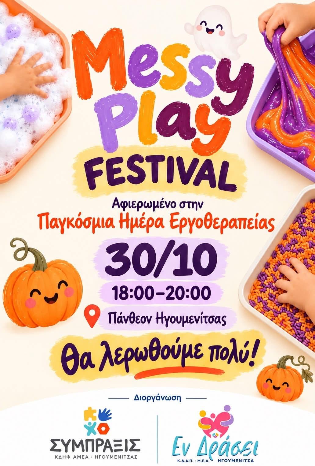 "Messy Play Festival" στο Πάνθεον Ηγουμενίτσας