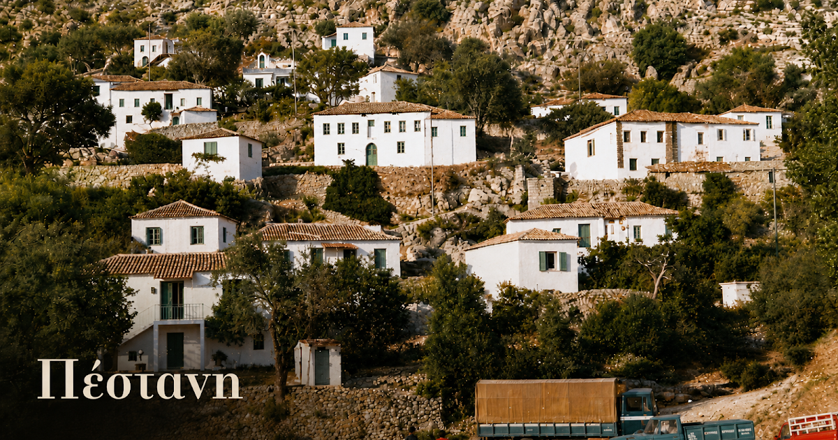 Πέστανη Θεσπρωτίας: Η ιστορία του χωριού-φάντασμα που «λύγισε» στους σεισμούς του 1979