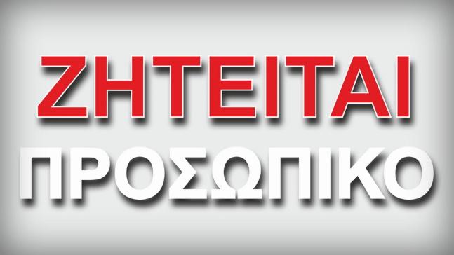 Θέσεις εργασίας στα Hellenic Duty Free Shops στο Λιμάνι Ηγουμενίτσας