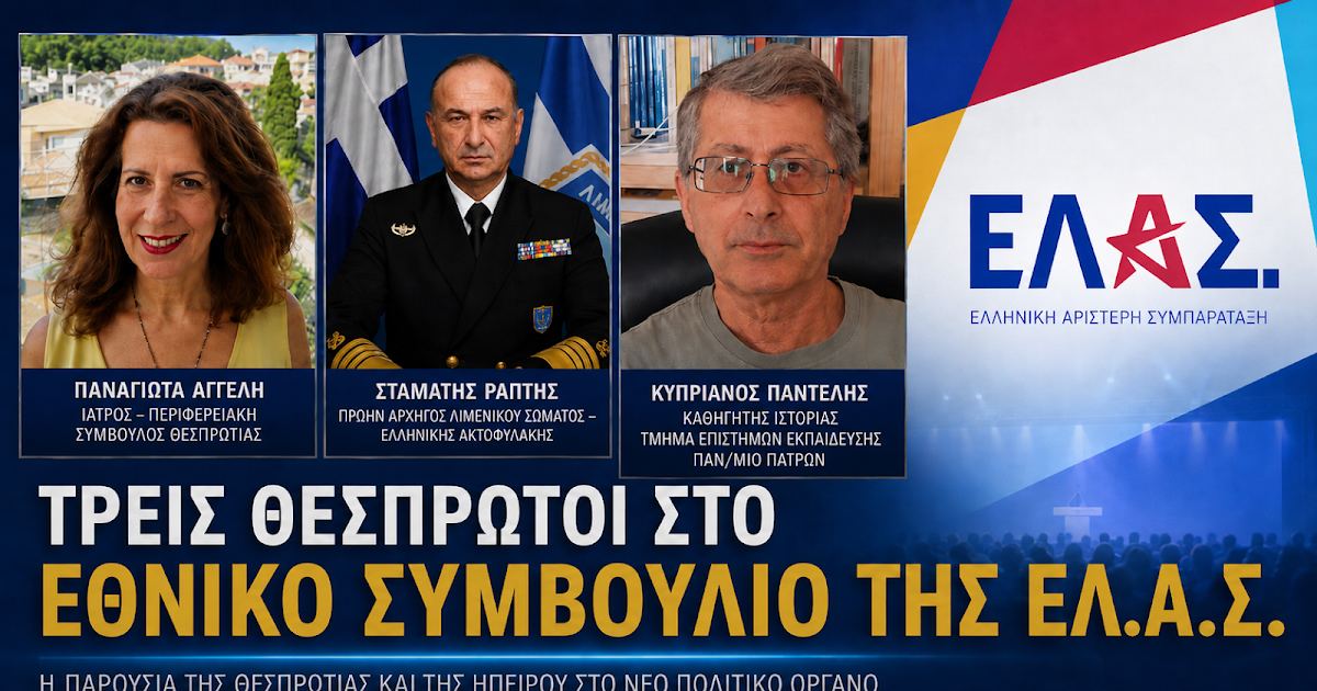 Εθνικό Συμβούλιο ΕΛ.ΑΣ.: Έντονη η παρουσία στελεχών από τη Θεσπρωτία και την Ήπειρο