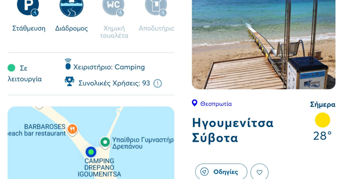 Θεσπρωτία: Νέες υποδομές SEATRAC για ΑμεΑ με πρωτοβουλία του Θωμά Πιτούλη