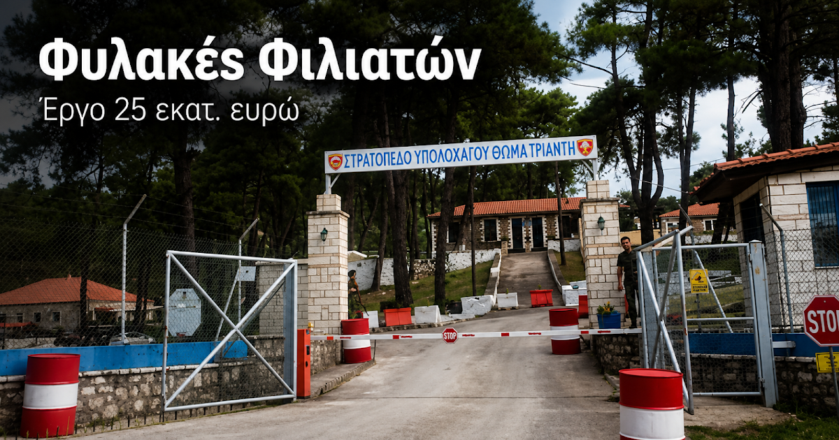 Πράσινο φως για τις νέες φυλακές στους Φιλιάτες – Εγκρίθηκαν 25 εκατ. ευρώ